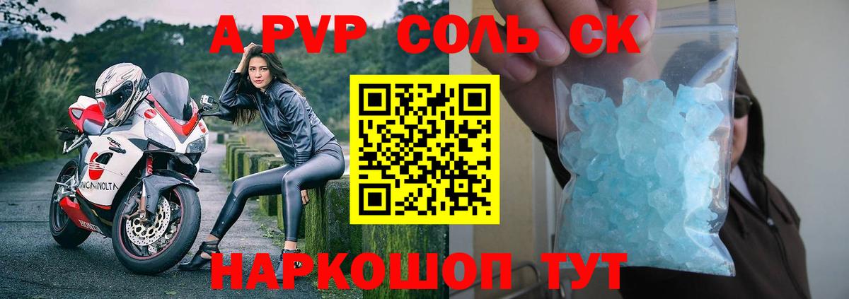 Альфа ПВП Соль  Вход с VPN  APVP Crystall  Северск  APVP  А ПВП крисы CK 