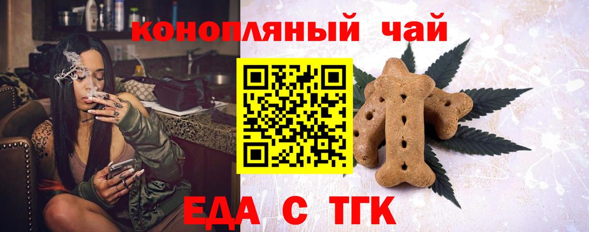 Северск  Cannafood конопля  Вход с VPN 