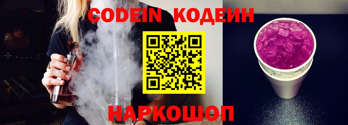 Северск  Кодеин напиток Lean (лин)  Кодеиновый сироп Lean напиток Lean (лин)  Вход с VPN 