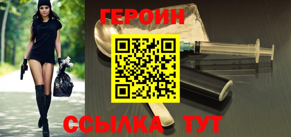 ГЕРОИН Афган Северск