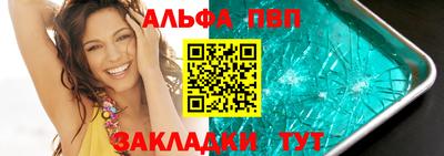 Альфа ПВП Новокубанск