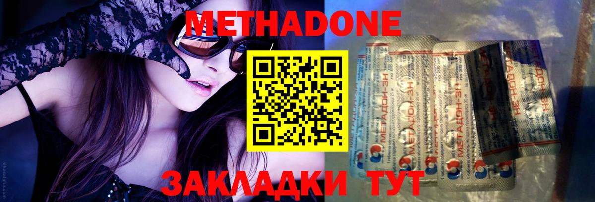 Метадон мёд  МЕТАДОН VHQ  Вход с VPN  Северск 